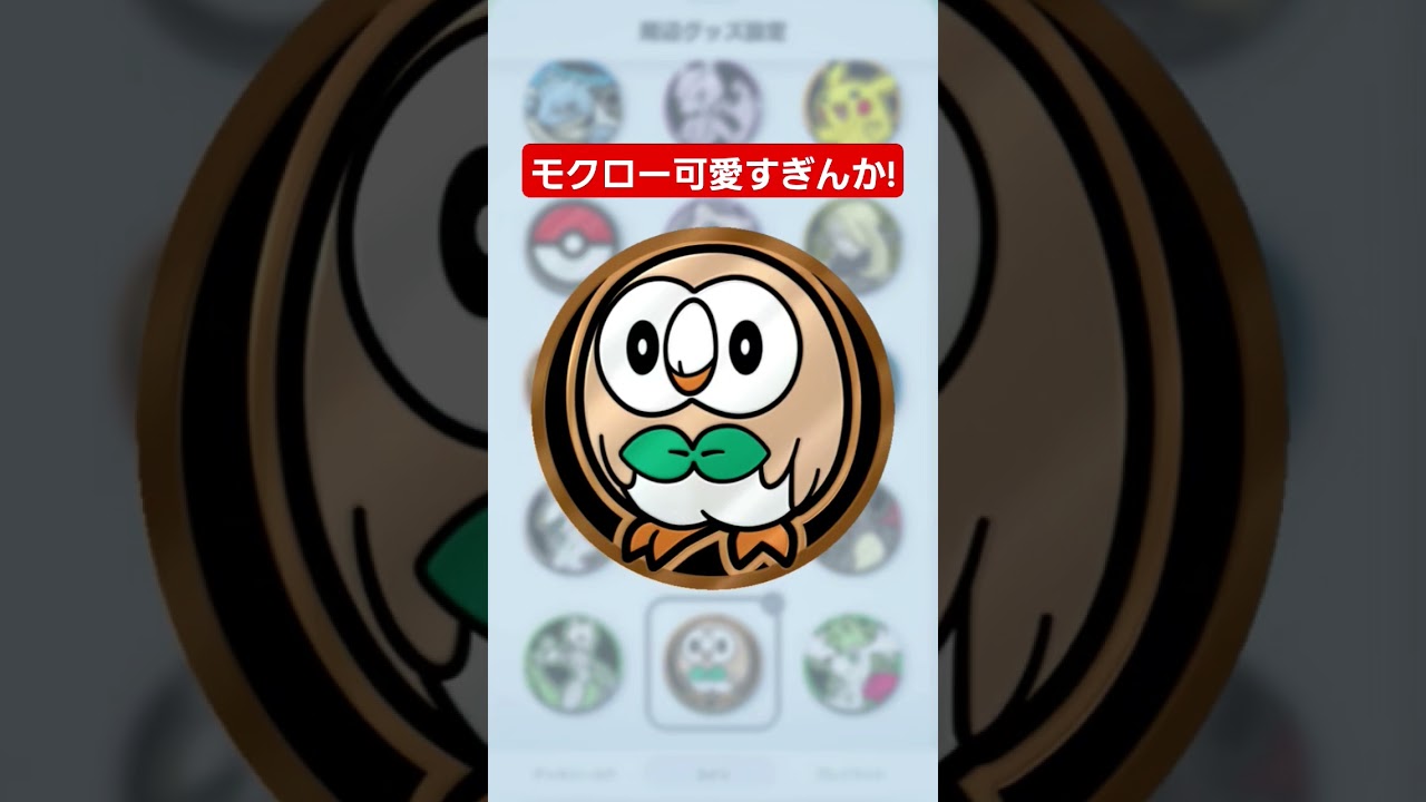 【ポケポケ】モクローコインかわいい!#shorts