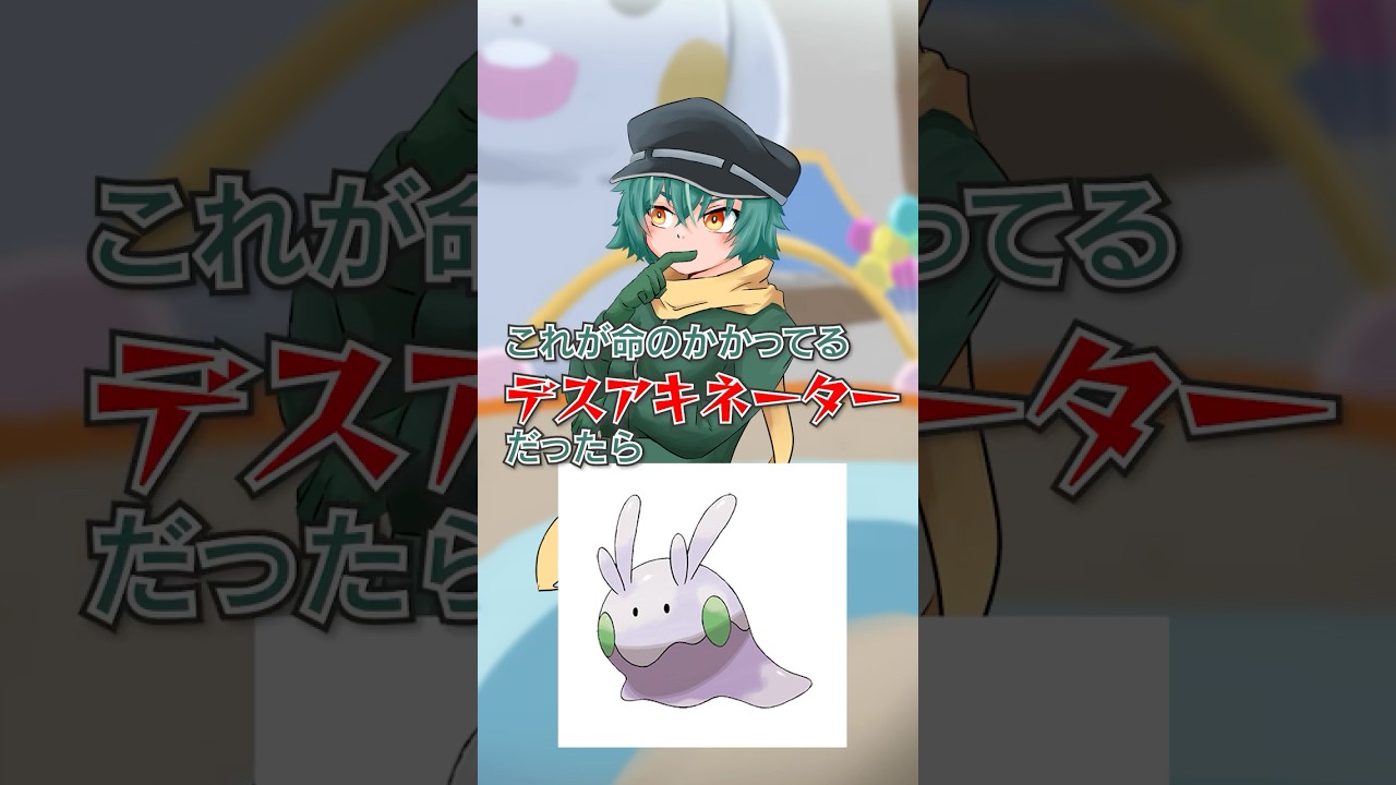 ポケモンアキネキター　ヌメラ編 #ポケモン #アキネキター #Vtuber #ヌメラ