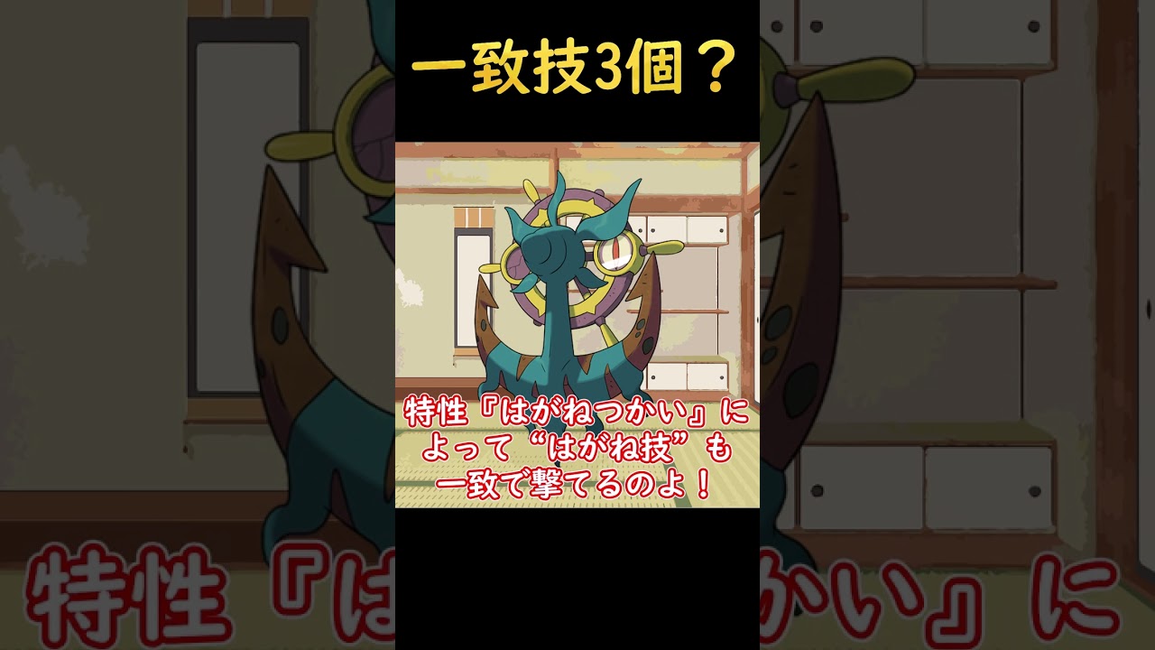 実質タイプ一致技を3つ持つ！？珍しい特性持ちポケモン2選！