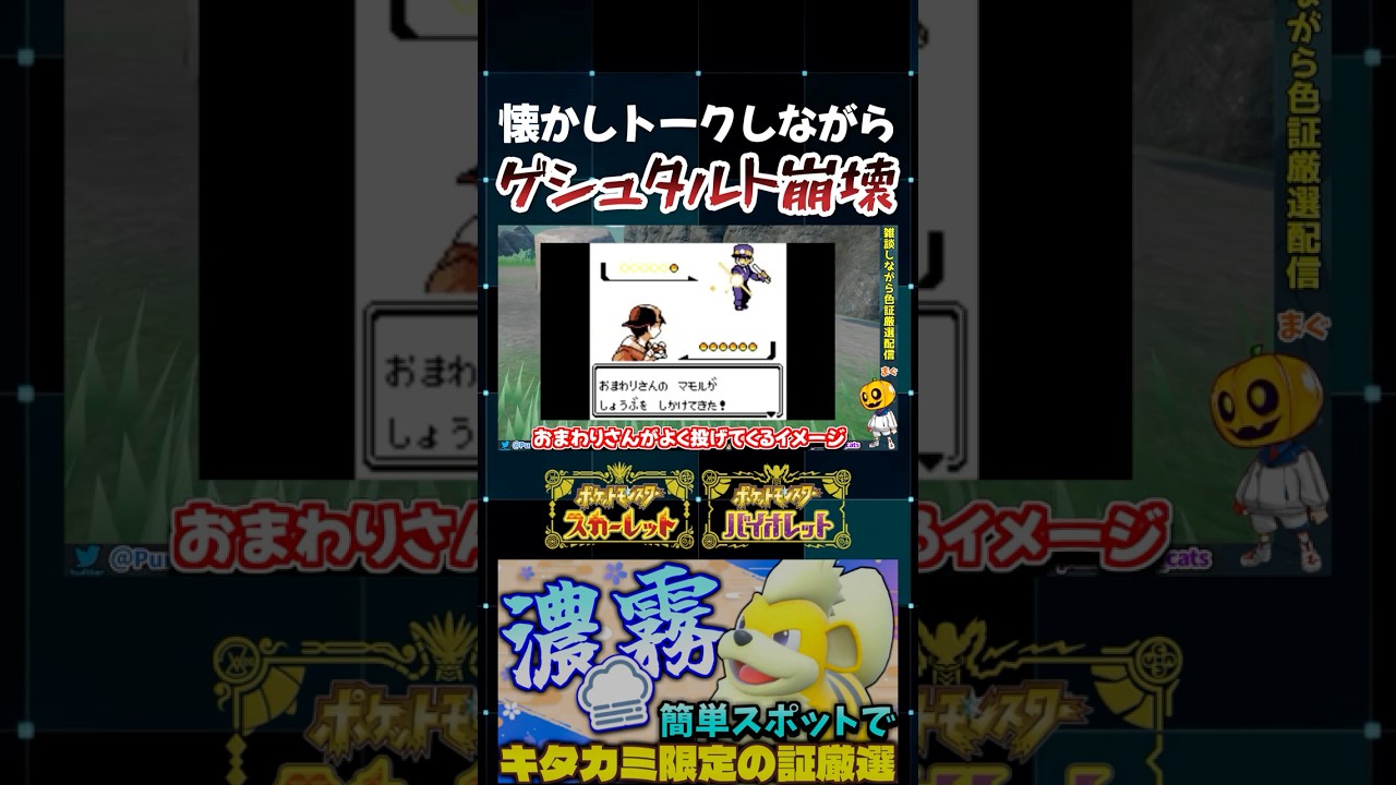 【ポケモンSV】ガーディでゲシュタルト崩壊!? 金銀の懐かしトークをしながら色厳選をしてたら激レア色証個体にｗ【切り抜き】【色違いポケモン】【色違い厳選】#shorts