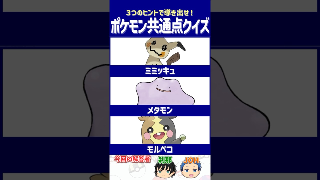 【ポケモン】好きなアニポケの感動シーン教えて【共通点クイズ】#shorts #ポケモンクイズ  #dojest #ポケモンsv #Gヒヒダルマ #ハカドッグ #トゲキッス