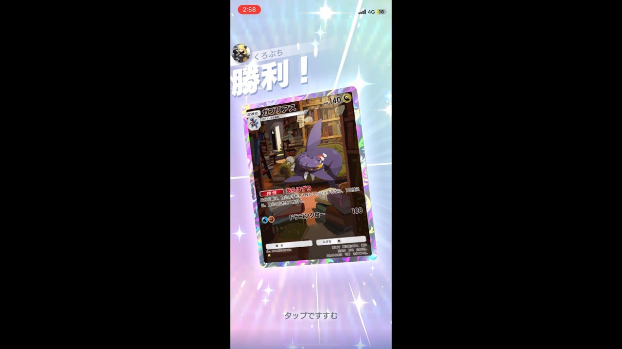 【ポケポケ】たまにはお遊びデッキで #ポケポケ #ポケモン #ポケカ #ガブリアス #ニャース #ランクマ #ゲーム #ポケットモンスター #short #ゲーム配信 #shorts #pokemon