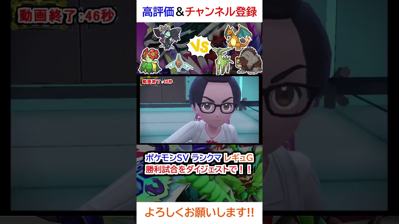 勝利試合ダイジェスト（ロトム、タギングル、キレイハナvsビリジオン、リザードン、ガチグマ）【ポケモンSV】【2025年3月シーズンレギュG】