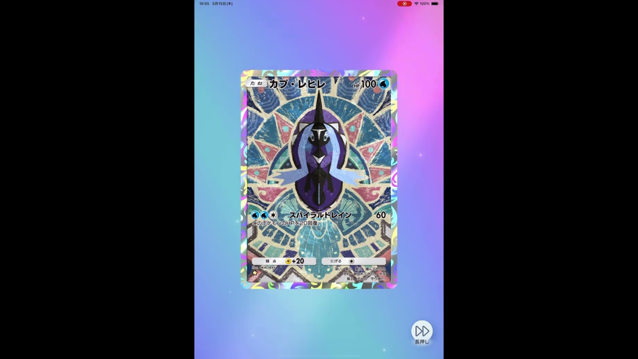 ポケポケ　カプ・レヒレ☆