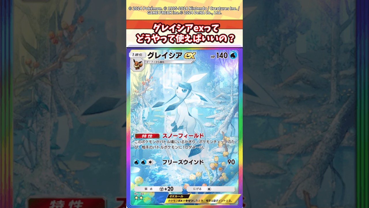 グレイシアexの使い方教えてくれ！！！ #ポケモン #ポケカ #ポケポケ