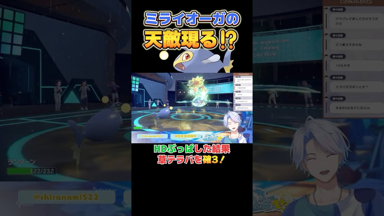 伝説狩りランターン！？ミライドン＆カイオーガに強すぎる【ポケモンSV】