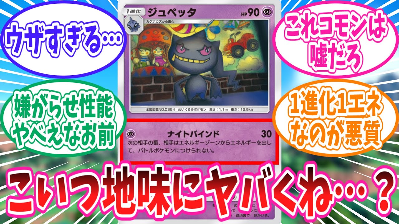 【ポケポケ】コモンとは思えないロック性能持ちのジュペッタさんのことが大好きなトレーナー達の反応集【ポケモン反応集】