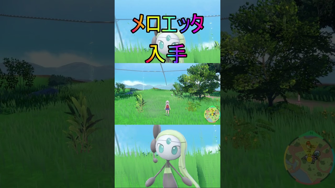 幻のポケモンメロエッタ入手方法【ポケットモンスターバイオレットスカーレットvs/ゼロの秘宝/碧の仮面/藍の円盤】#shorts #ポケモン #幻#メロエッタ#入手方法