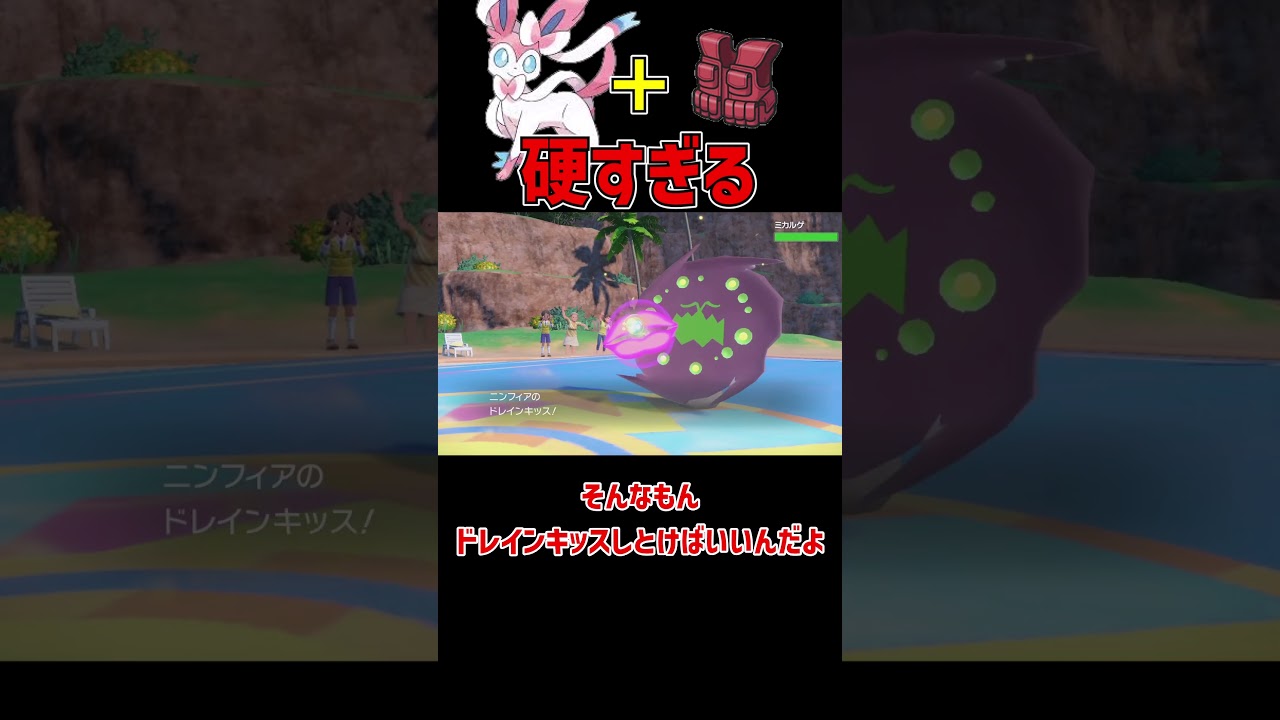 最強の持ち物を持ったニンフィア