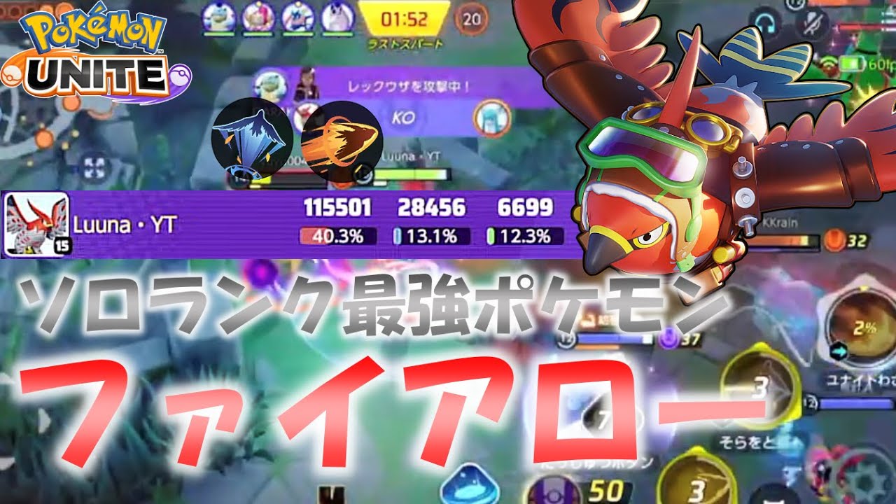 【ポケモンユナイト】【配信切り抜き】ソロランク勝ちたきゃファイアローを使え！