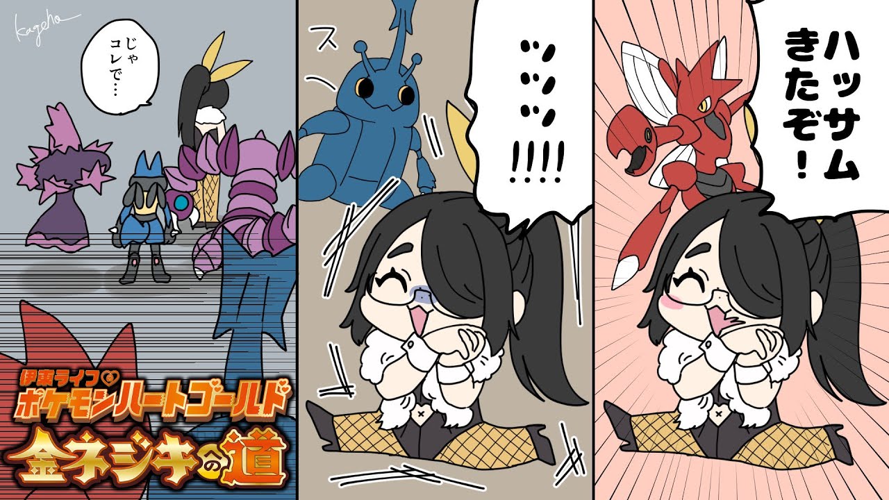 【ポケモン】２２戦目からハッサムにもヘラクロスにも頼らない金ネジキへの道！！【ハートゴールド】 #伊東ライフ