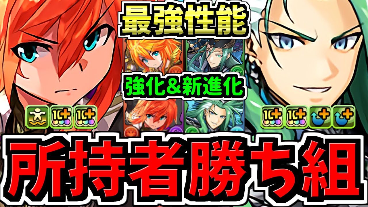 【所持者ラッキー】最強性能に既存キャラ2体が進化＆強化！そこそこ良い強化！パズドラ最新情報解説【パズドラ】