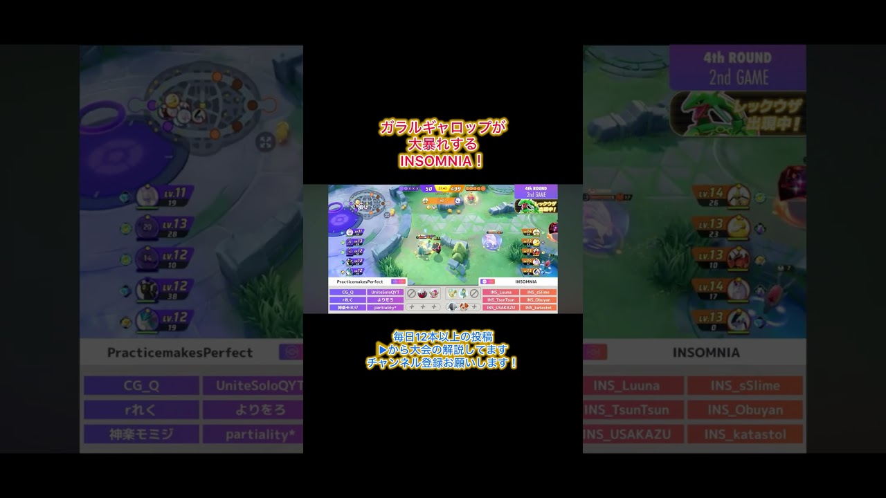 プロのINSOMNIAがガラルギャロップを使うと最強に見えるw！ #ポケモンユナイト #ポケモン #ユナイト