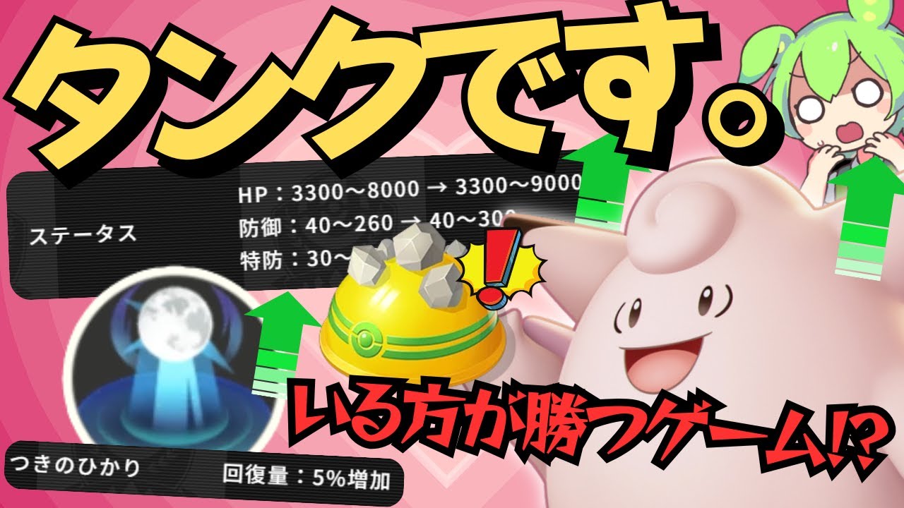 【勝利の女神】"超強化"された結果、選んだチームが勝ってしまう事態に！？「ピクシー」徹底解説【ポケモンユナイト】