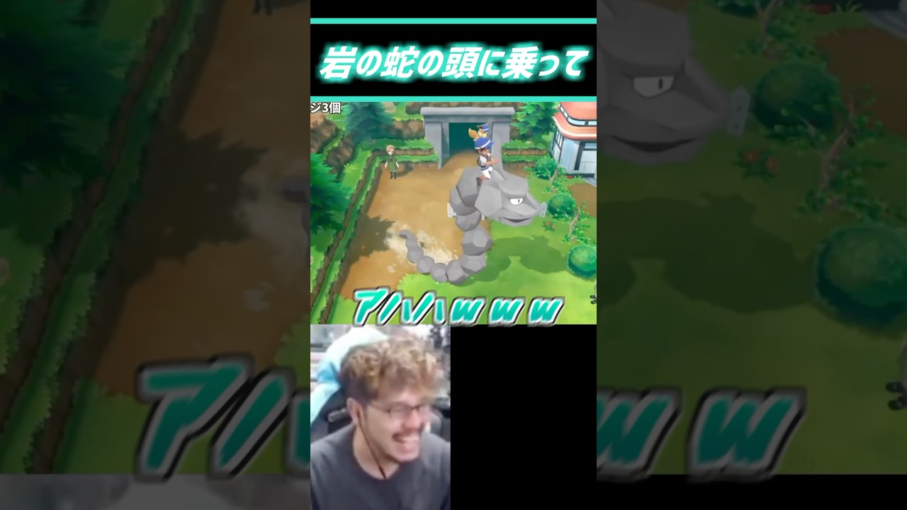 まさかのイワークに乗ってカントーを冒険できる衝撃の事実にテンションぶち上がるつわはす【ピカブイ】 #ポケモン #ピカブイ