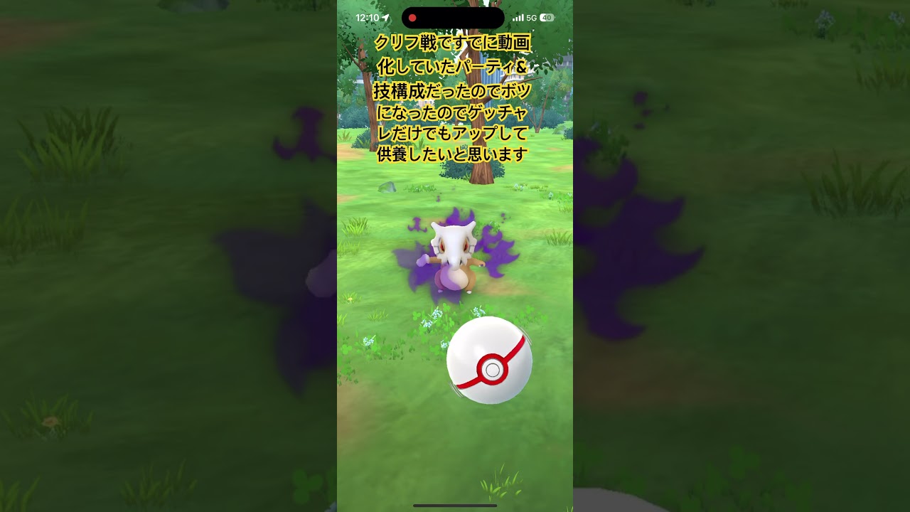 【ポケモンGO】シャドウカラカラゲットチャレンジ【ボツ動画供養】