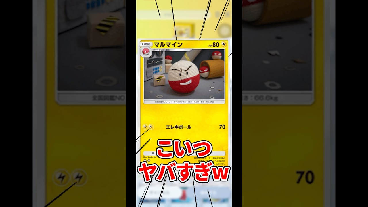 【ポケポケ】 新弾以外のカードも使おうぜ！マルマインでHP170は余裕で倒せる#ポケポケ #ポケカ #ポケモン