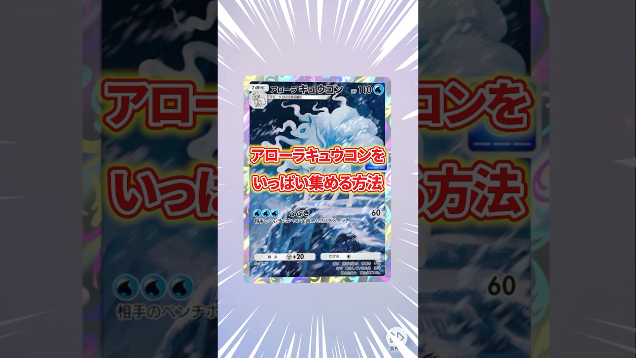 アローラキュウコンをいっぱい集める方法！【ポケポケ】【オート周回デッキ】