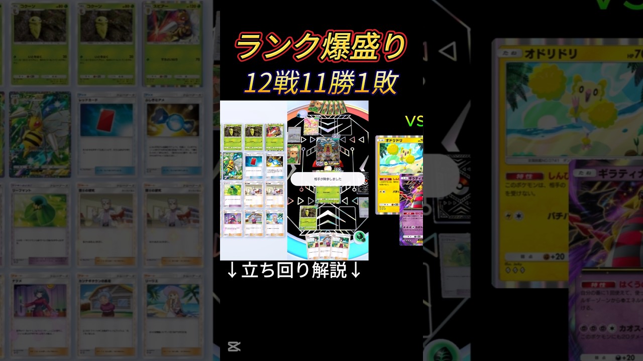 【ポケポケ】降参祭!!　ランクマ爆盛　スピアー単デッキ紹介🐝　#ポケモン #ポケカ #ポケポケ #pokemon #スピアー #スピアーex #shorts