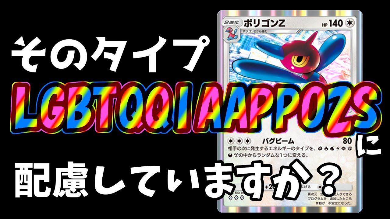 【ポケポケ】多様性に配慮させすぎた結果、相手の脳がバグりました【ゆっくり実況】