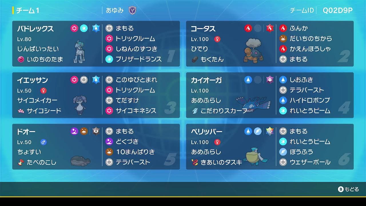 「スカーフカイオーガ＋トリル白バドレックス」でランクマ挑戦8日目