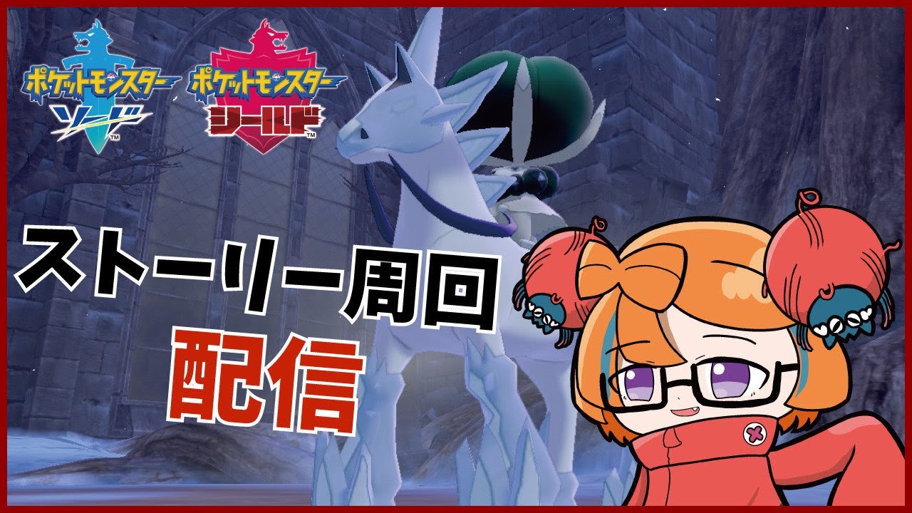 【ポケットモンスターソード＆シールド】2台操作しながら雑談配布会用周回配信　SVのめどついたので剣盾