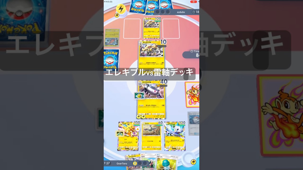 エレキブルvsジバコイルとその仲間たち #ポケポケ#ポケモン #ポケカ #shorts