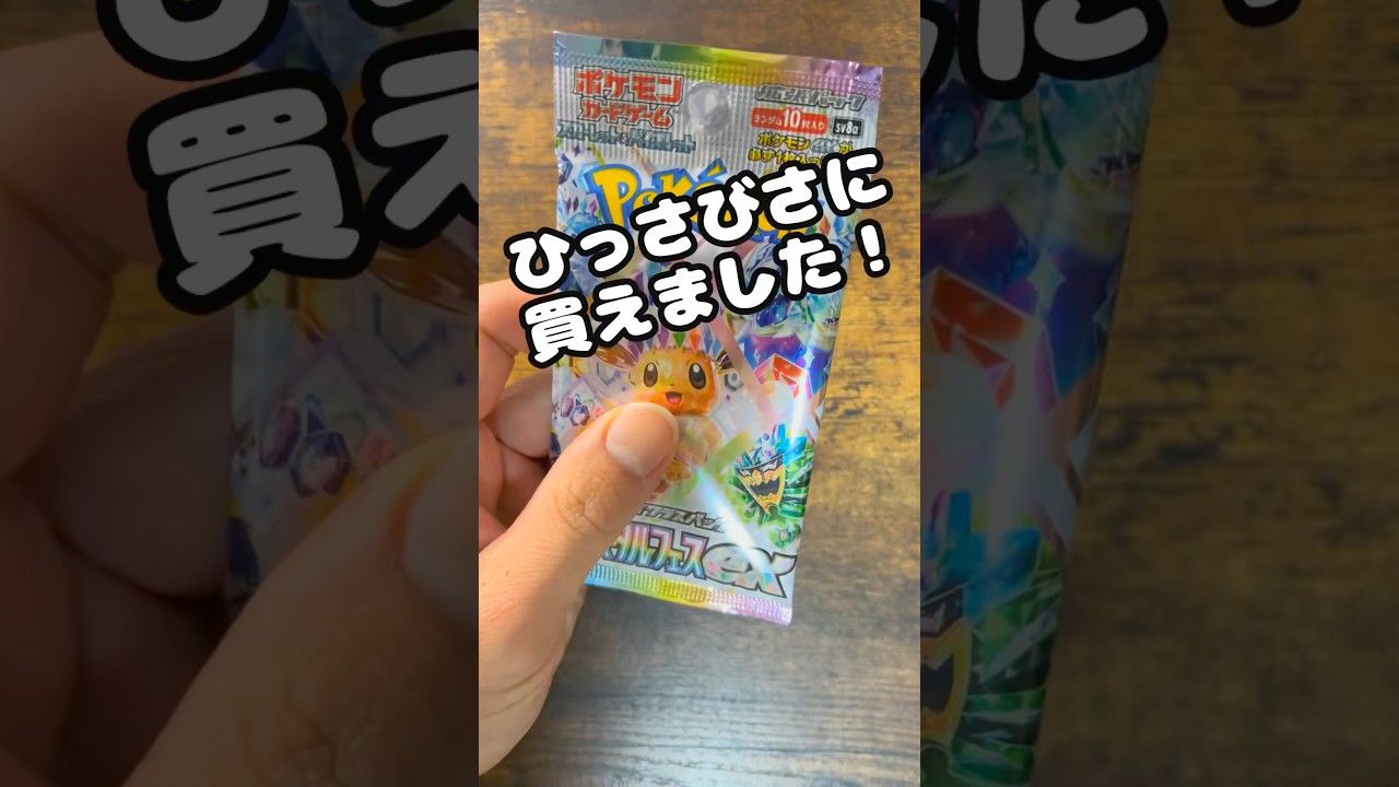 【ポケカ】49パック目　久々のテラスタルフェス　　　　　　　　　　　　　　　#ゾロア