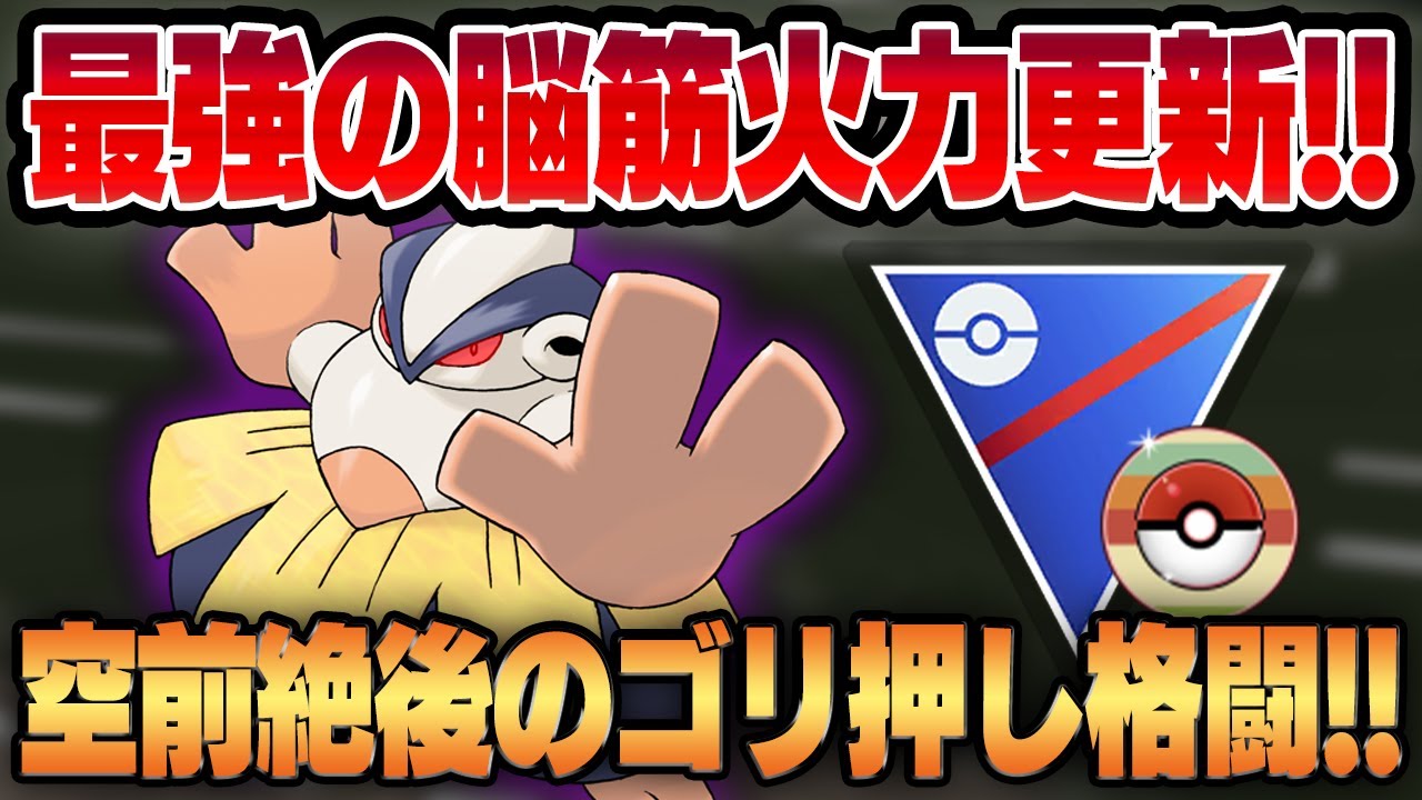 【レトロカップ】史上最強のゴリ押し格闘技構成を獲得したシャドウハリテヤマの火力がヤバすぎるww新時代の脳筋格闘による衝撃映像をお見せします！！【GBL】