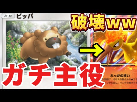 【ポケポケ】無課金でも勝てる！伝説ポケモンと互角に渡り合うビッパがガチポケすぎたww【Pokémon Trading Card Game Pocket】