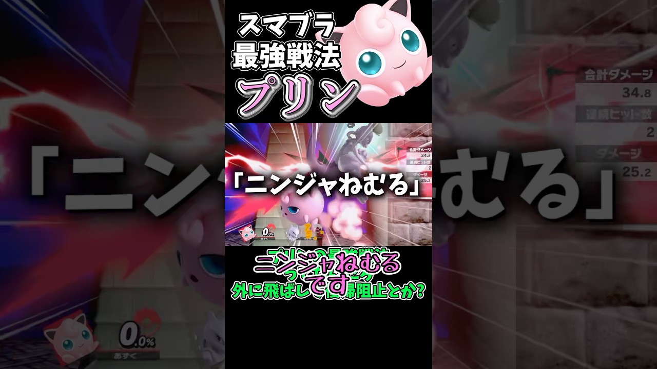 プリンの最強戦法！