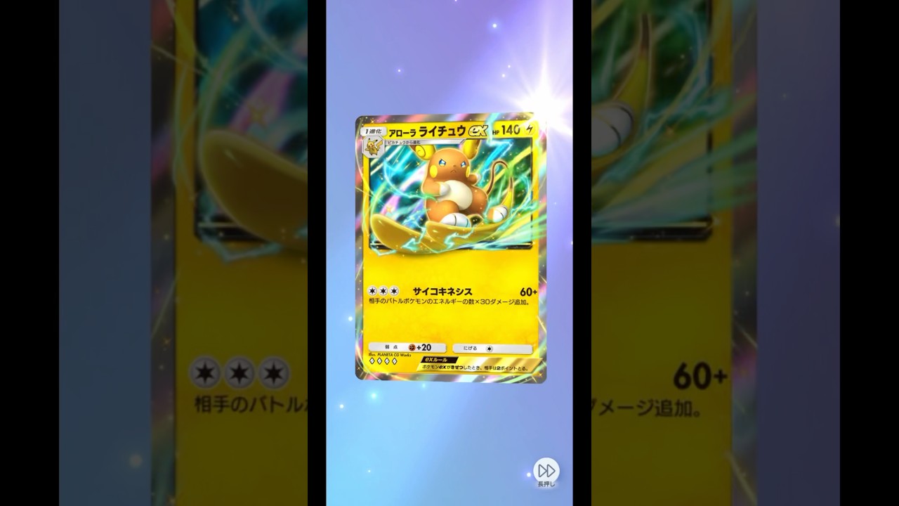 アローラライチュウ#pokemon #pokemoncards #pokemontcg #ポケモンカード #ポケカ #ポケポケ #ポケポケ開封チャレンジ #ゴットパック #ポケモン #ポケポケ新パック