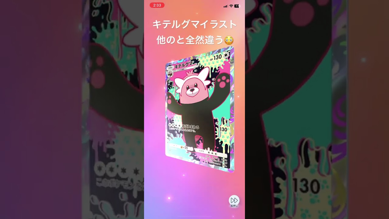 キテルグマだけイラストのテイスト全然違う #にしやん #ゲーム実況 #切り抜き #ポケモン #ポケモンカード#ポケモンカード開封 #カードゲーム #カード開封
