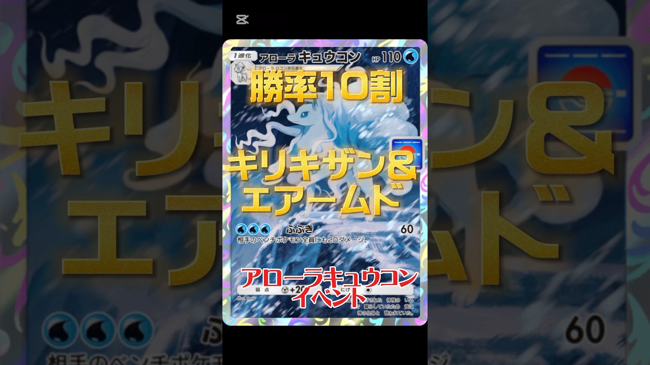 【高速周回】新イベントはエアームド&キリキザンで決まり！！#ポケポケ #ポケモン #ポケカ#プロモカード #プロモパック #アローラキュウコン