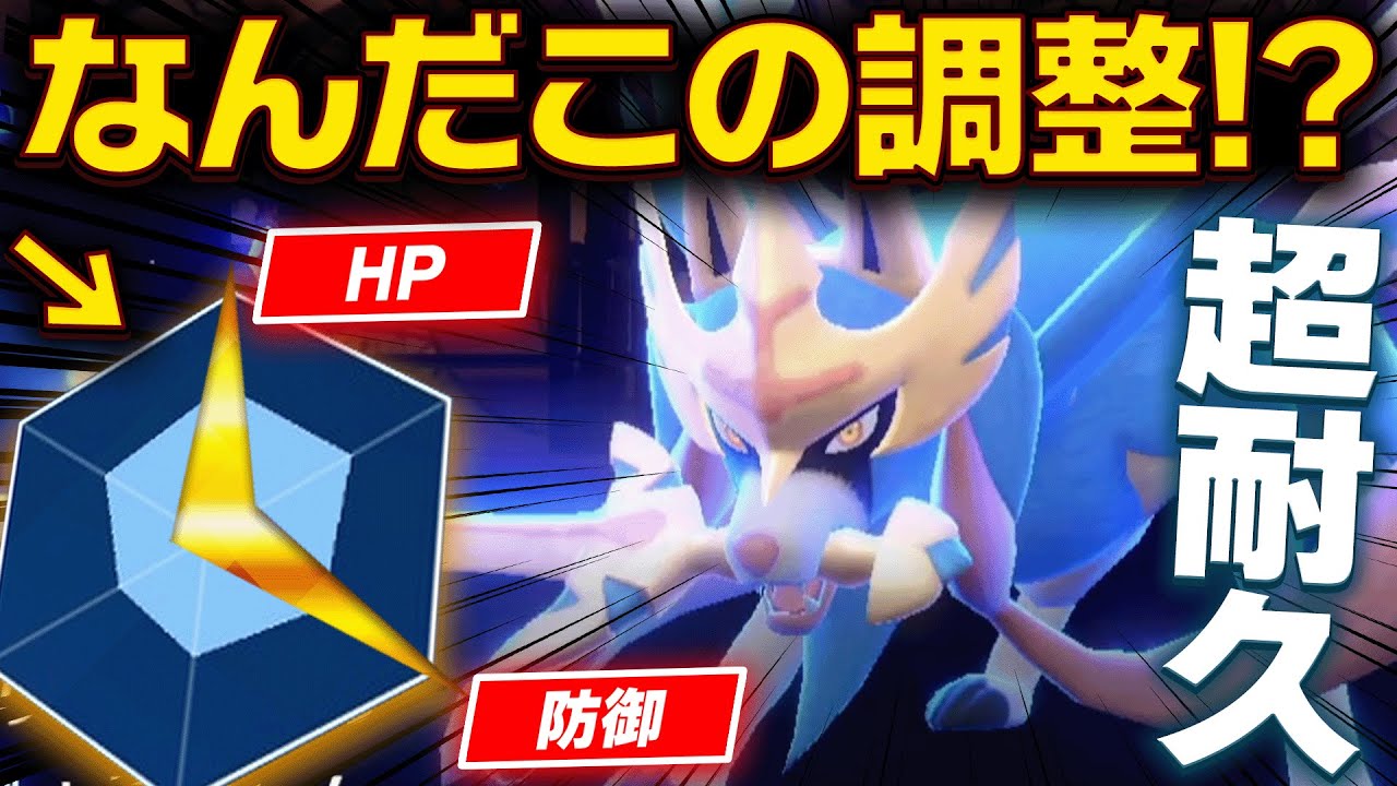 【攻撃150を捨てた】今までありえなかったHBザシアン、誕生。【ポケモンSV】