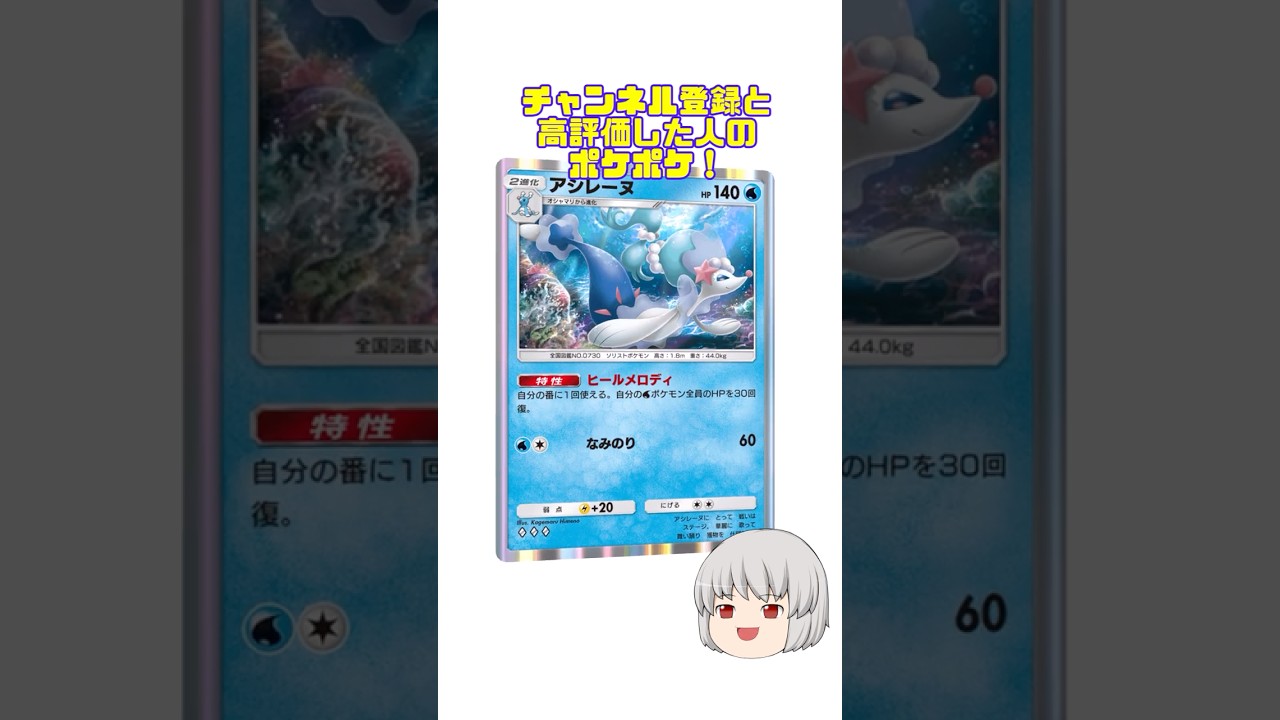 アシマリ！#アシレーヌ #双天の守護者 #ポケポケ #shorts