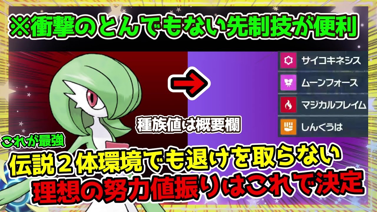 【レギュI】衝撃、心の通い合った魅惑のトレース使い、サーナイトがつよ可愛かった【ポケモンSV】