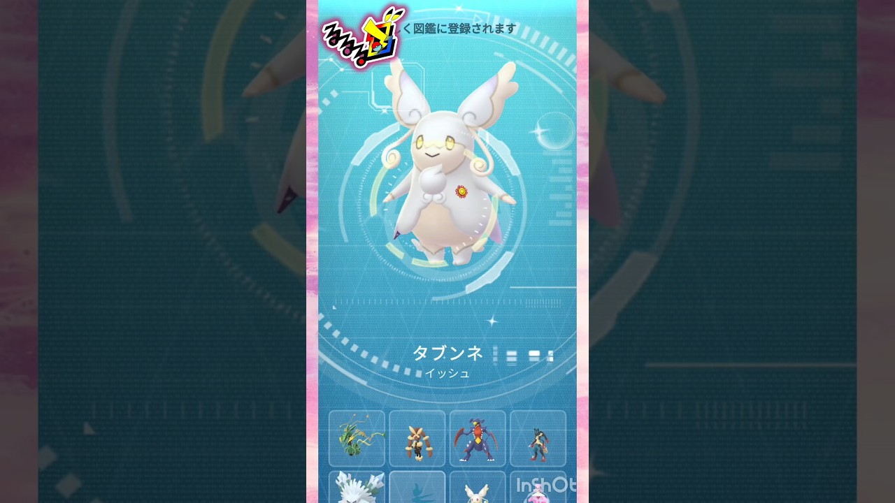 タブンネ🫣💕メガ進化🫣💕 ❀(*´▽`*)❀ #pokemongo #shiny