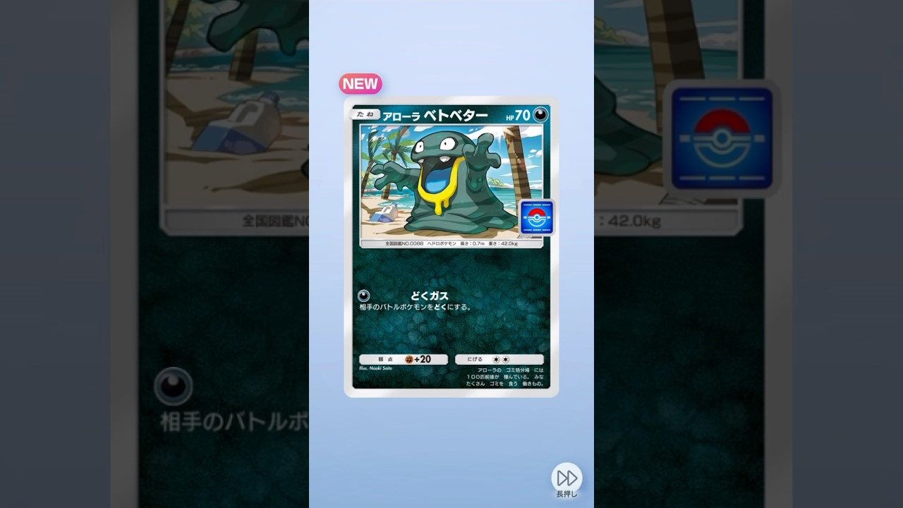 新プロモパックからアローラベトベター！ #pokemon #pokemoncards #pokemontcg #ポケモンカード #ポケポケ開封チャレンジ #ポケモン #ポケポケ #ポケカ