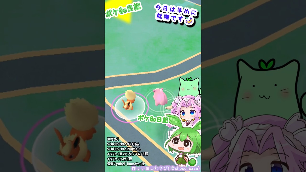 【ポケGO日記】野生のブースター&でっかいツタージャ個体値は... #shorts  #ポケモンgo  #ブースター #ツタージャ #茶番 #ずんだもん #四国めたん #pokemongo