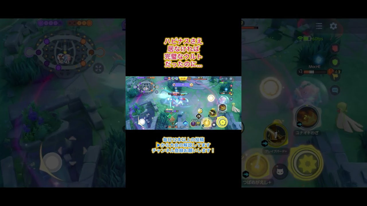 ハピナスにほとんど透かされたファイアローウルトw #ポケモン #ポケモンユナイト #ユナイト