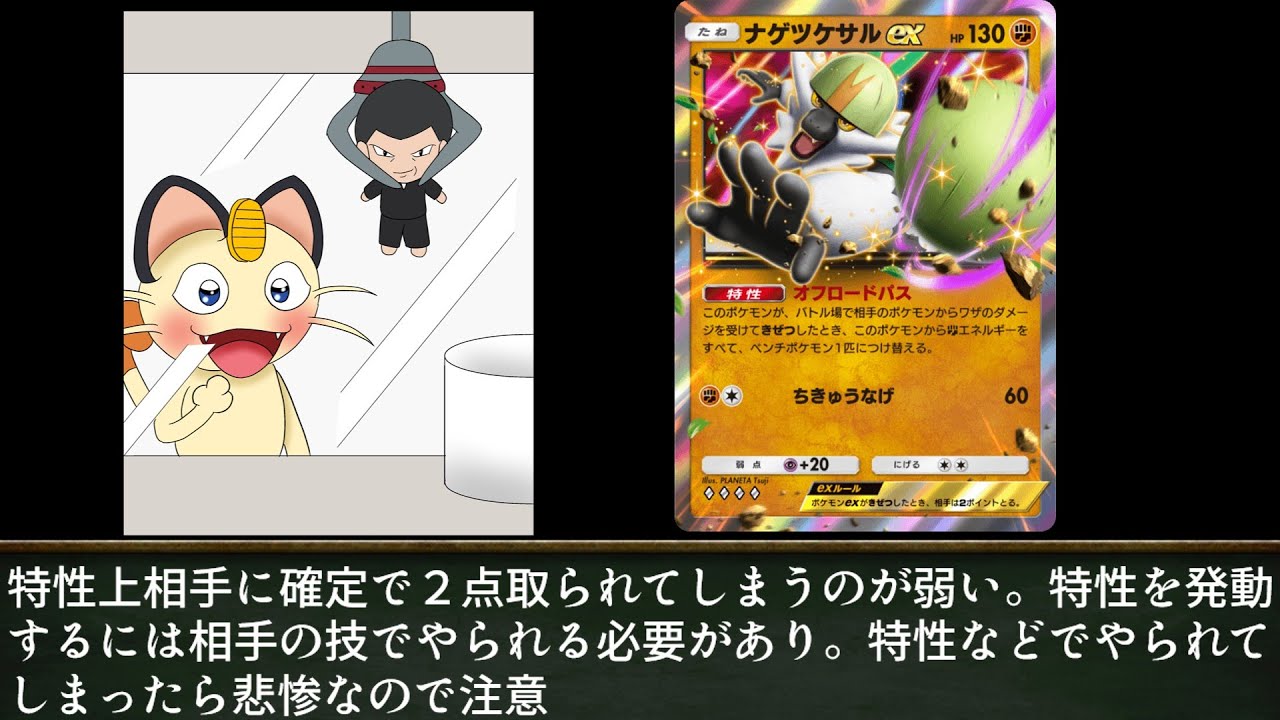 ニャースと見るポケポケ双天の守護者環境　闘タイプポケモン４５種前編　ランダムマッチ基準