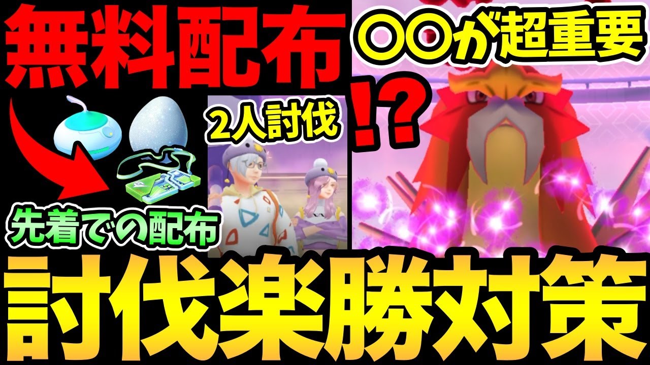 今日から先着の無料配布！エンテイ討伐は〇〇が超重要！知らないと難易度が爆上がり...！【 ポケモンGO 】【 GOバトルリーグ 】【 GBL 】【  】