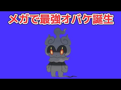 【ヤバい】メガマーシャドーが最強の理由【ポケモン解説員】