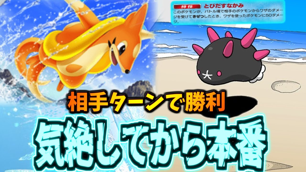 【ポケポケ】相手ターンに70ダメ出す”神ポケ”ナマコブシとプロモフローゼルが楽しすぎた件
