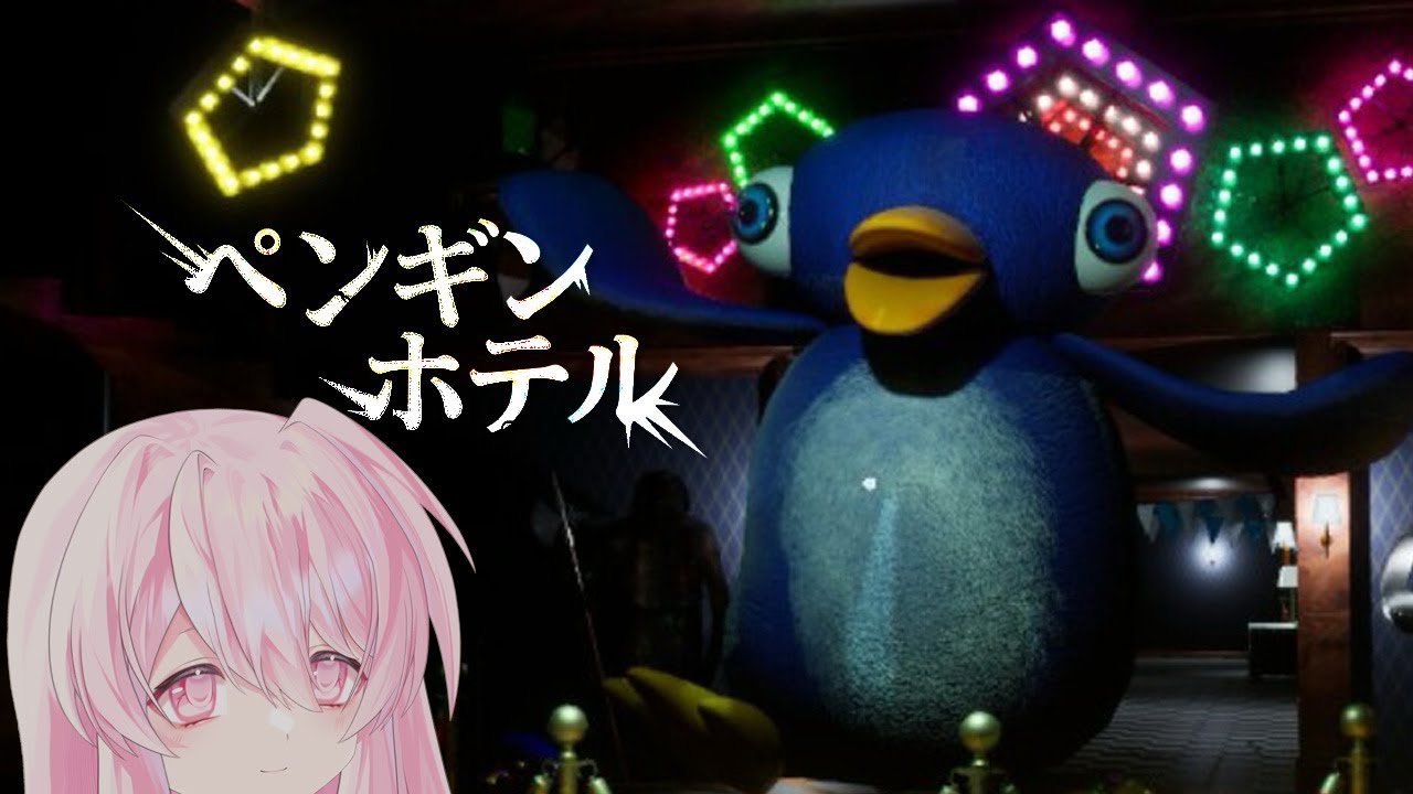 🐧＜ﾋﾟｨ【ペンギンホテル】