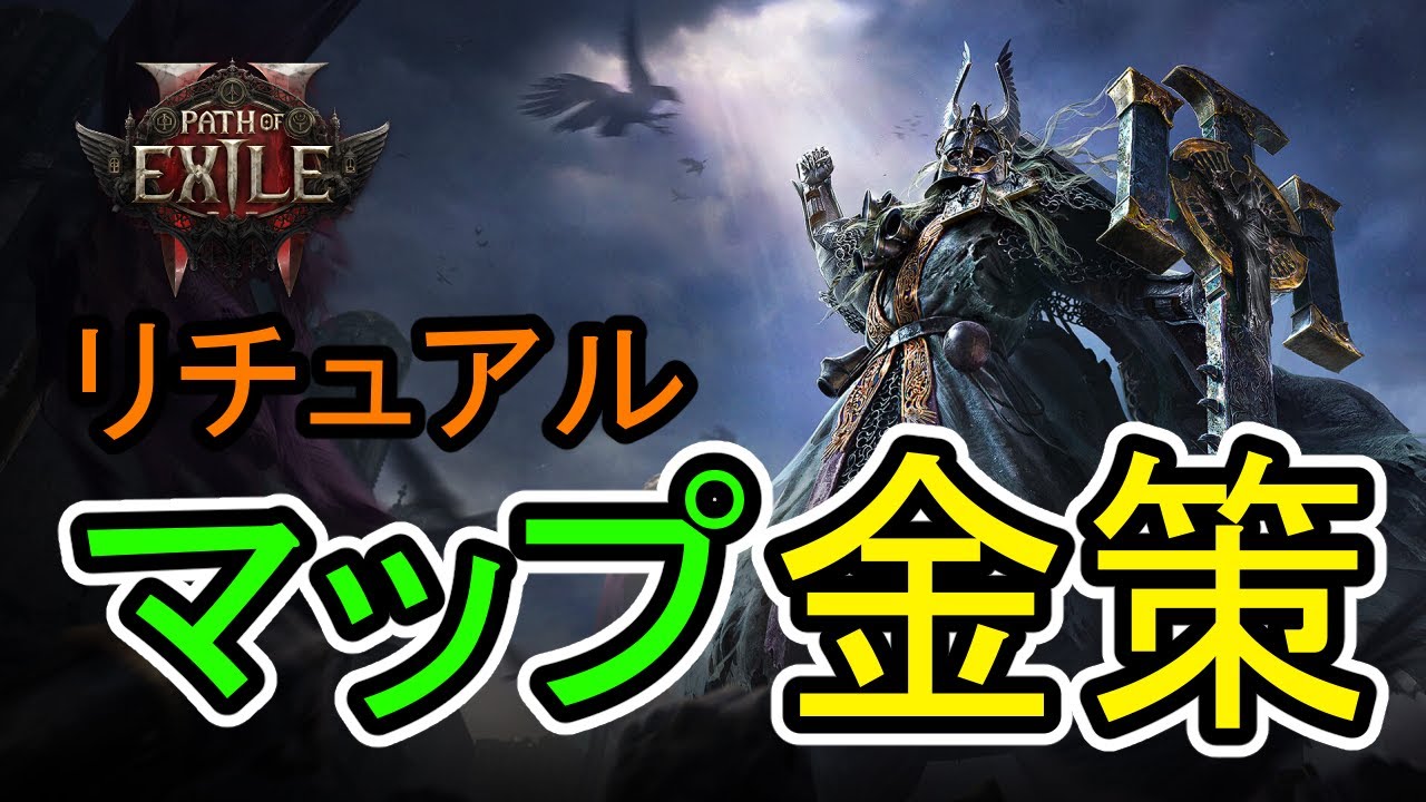 [PoE2] アマゾンがリチュアルを中心にマップ金策！　 #PoE2 #新シーズン #ハントレス #アマゾン  #ライトニングスピアー #タングルタン #金策 #アプデ