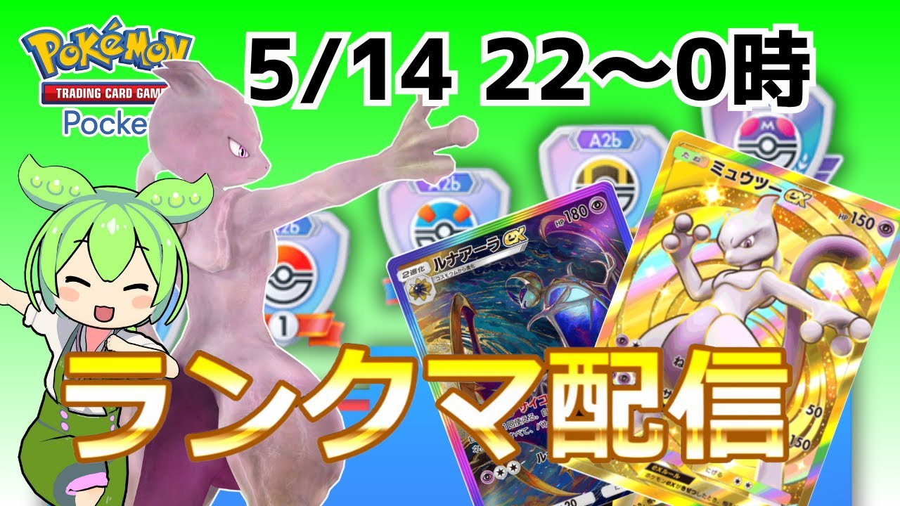 【ポケポケ/ランクマ】ミュウツーでマスターランク帯を駆け上がれ！（双天の守護者）【Pokémon Trading Card Game Pocket】  #shorts #ポケポケ #ポケモン