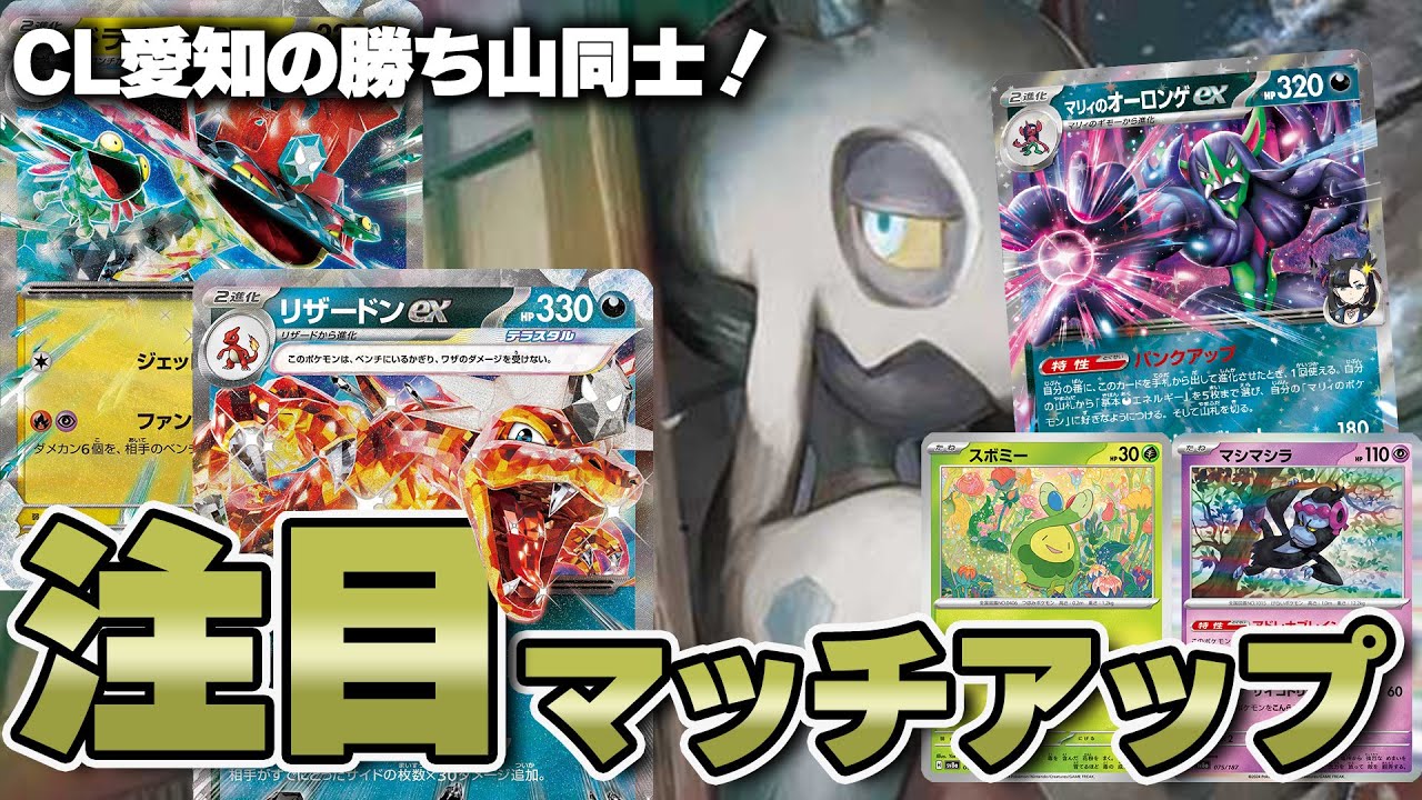 【ポケカ】CL愛知後は要チェック！優勝デッキ対オーロンゲデッキ、有利なのはどっち？