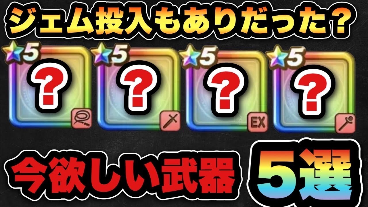 【ドラクエウォーク】持ってたらラッキー！？後悔する可能性のある武器